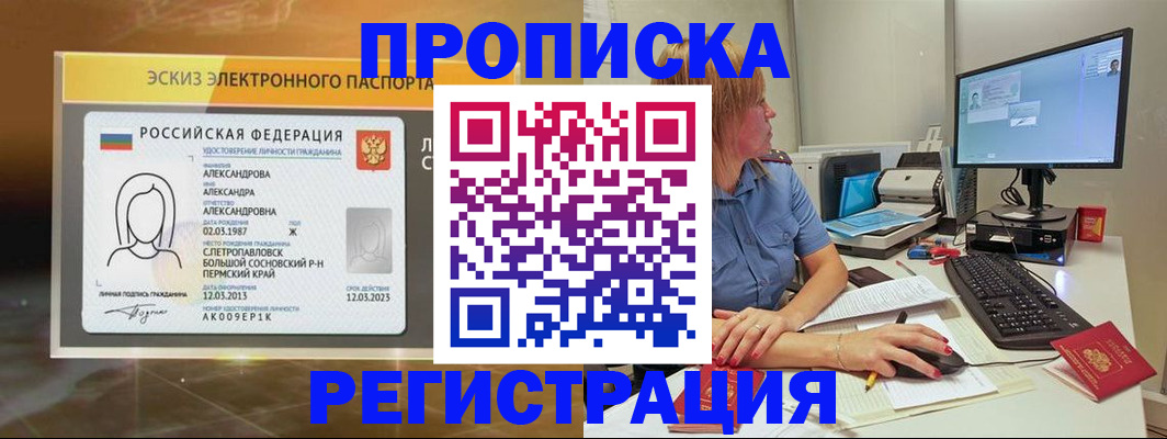 прописка 2025 в Кызыле