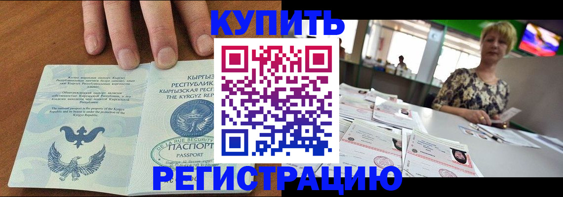 прописка от собственника в Кызыле